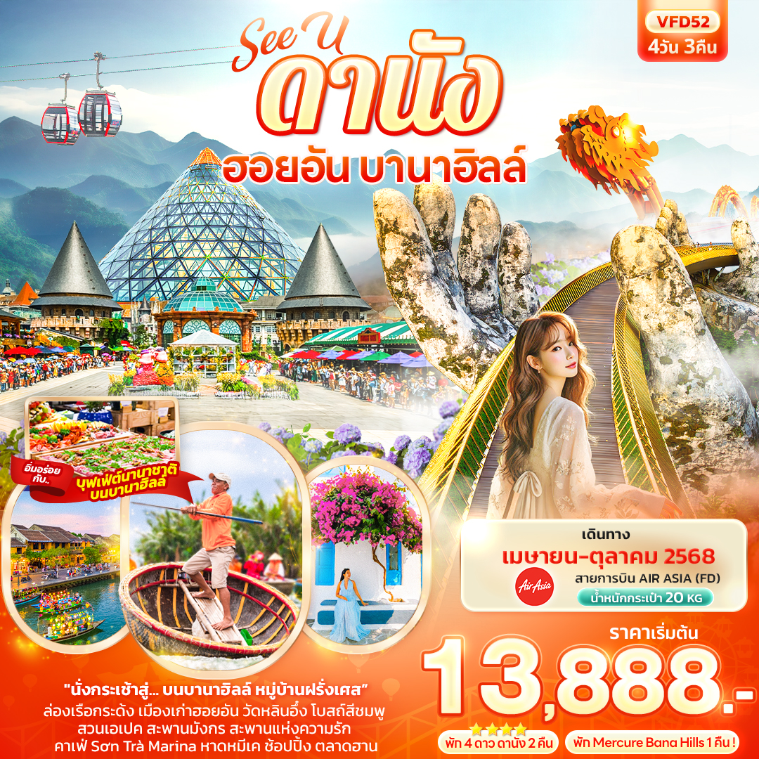 See you ดานัง ฮอยอัน บาน่าฮิล